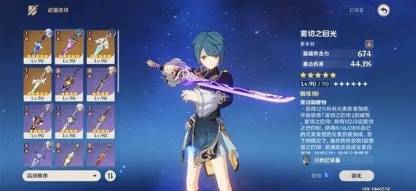 《原神》行秋武器、圣遗物选择推荐