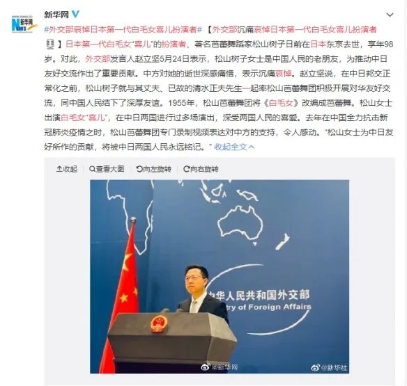 外交部哀悼日本第一代白毛女喜儿扮演者：艺术无国界！