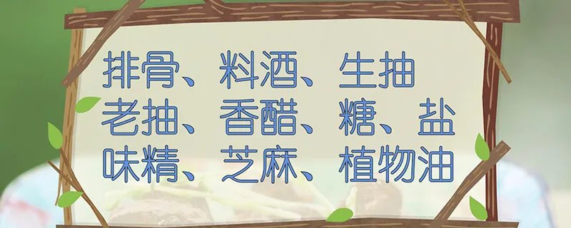 糖醋排骨的做法步骤