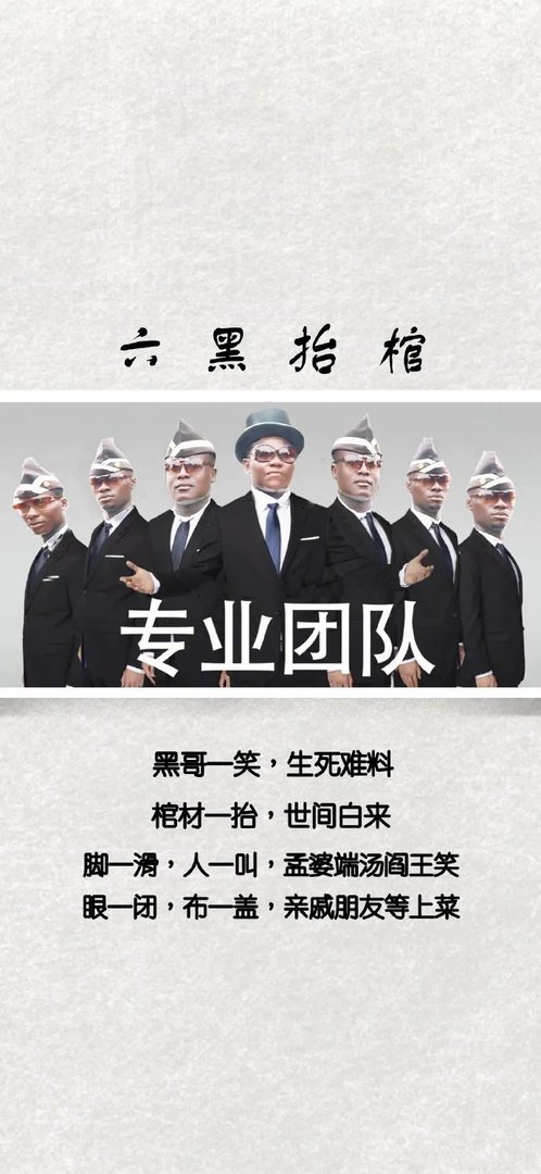 黑人抬棺专业团队表情包高清无水印