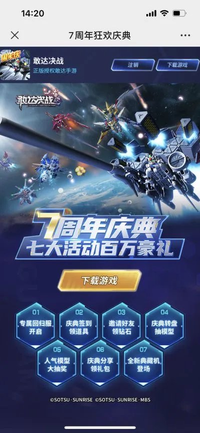 《敢达决战》七周年庆典来袭 星尘回归服返百万钻石！