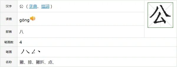 公的拼音