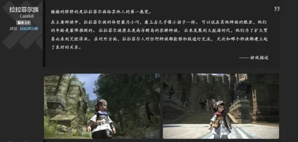 《ff14》种族介绍图一览