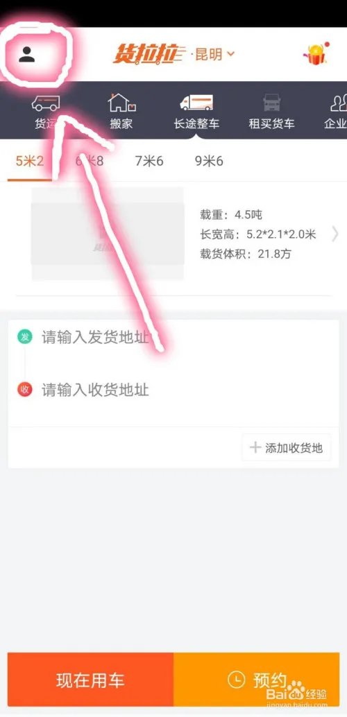 货拉拉叫车怎么收费