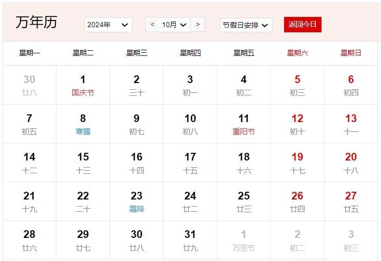 2024年日历全年表 2024年全年的放假安排