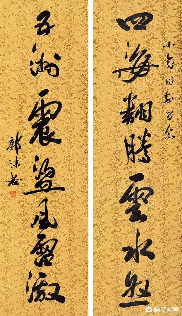 郭沫若书法是真迹吗