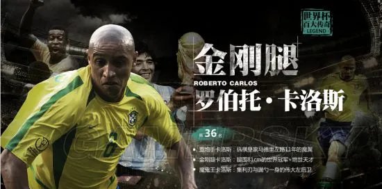 FIFA Online3罗伯特卡洛斯使用评测 罗伯特卡洛斯好用吗