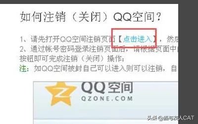 如何注销QQ空间？