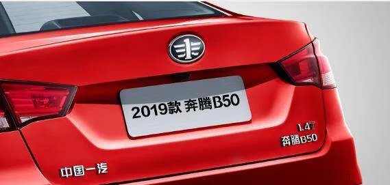 一汽奔腾B50怎么样？性价比如何？