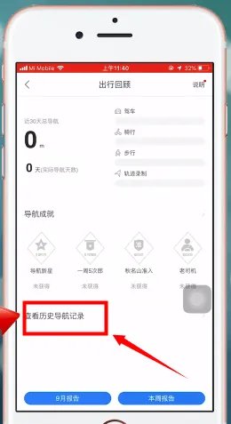 《百度地图》导航记录查看方法