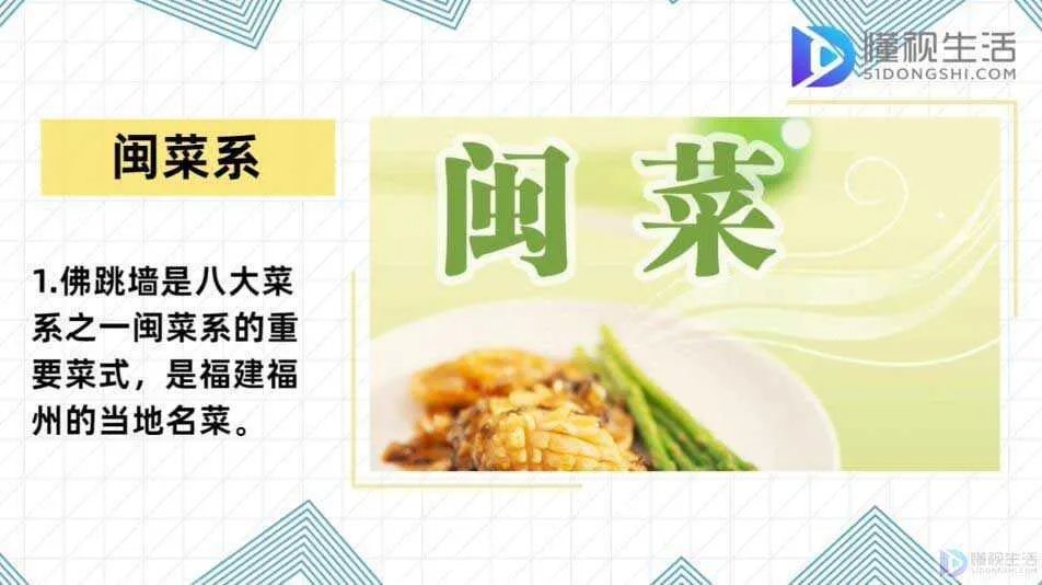 佛跳墙是什么菜