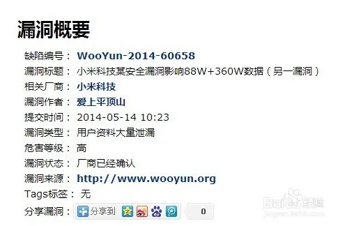 小米数据库泄露我们该怎么做