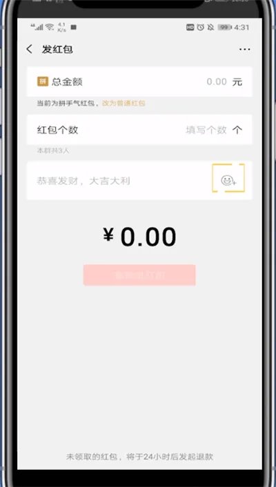 微信红包怎么加图片