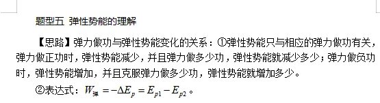 物理学科知识-动能和势能