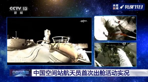 中国航天员首次出舱！刘伯明出舱后感叹太漂亮了