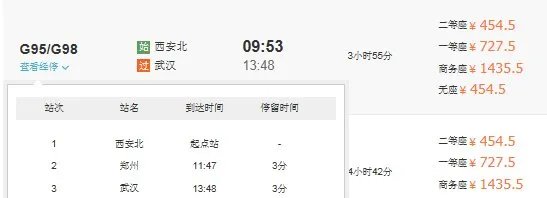 西安到武汉的火车途经哪些车站