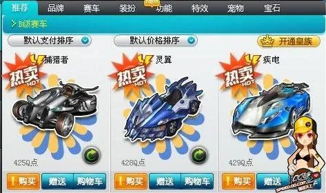 全新版本QQ飞车2.0全揭秘之游戏商城