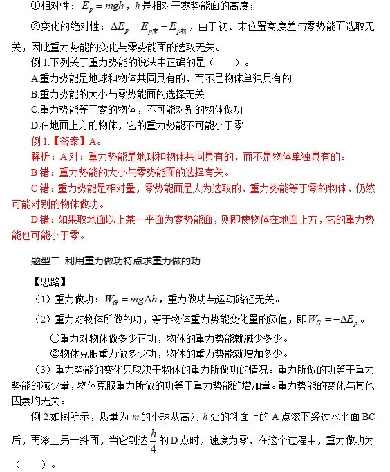 物理学科知识-动能和势能