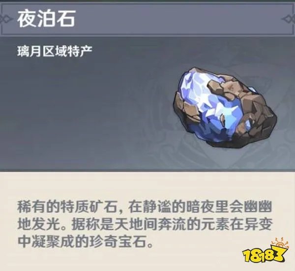 原神夜泊石在哪 夜泊石分布高清大图