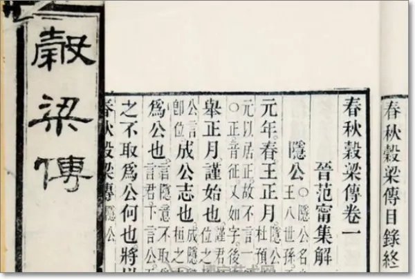 春秋三传是哪三传？