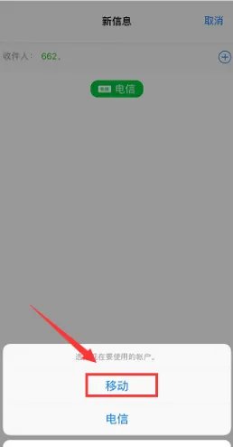 iphone怎么切换卡发短信