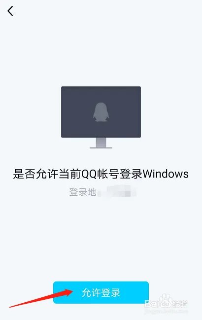 在线登录QQ