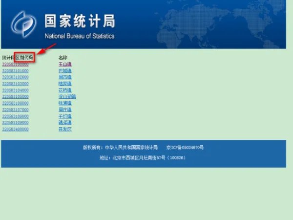 行政区划代码查询