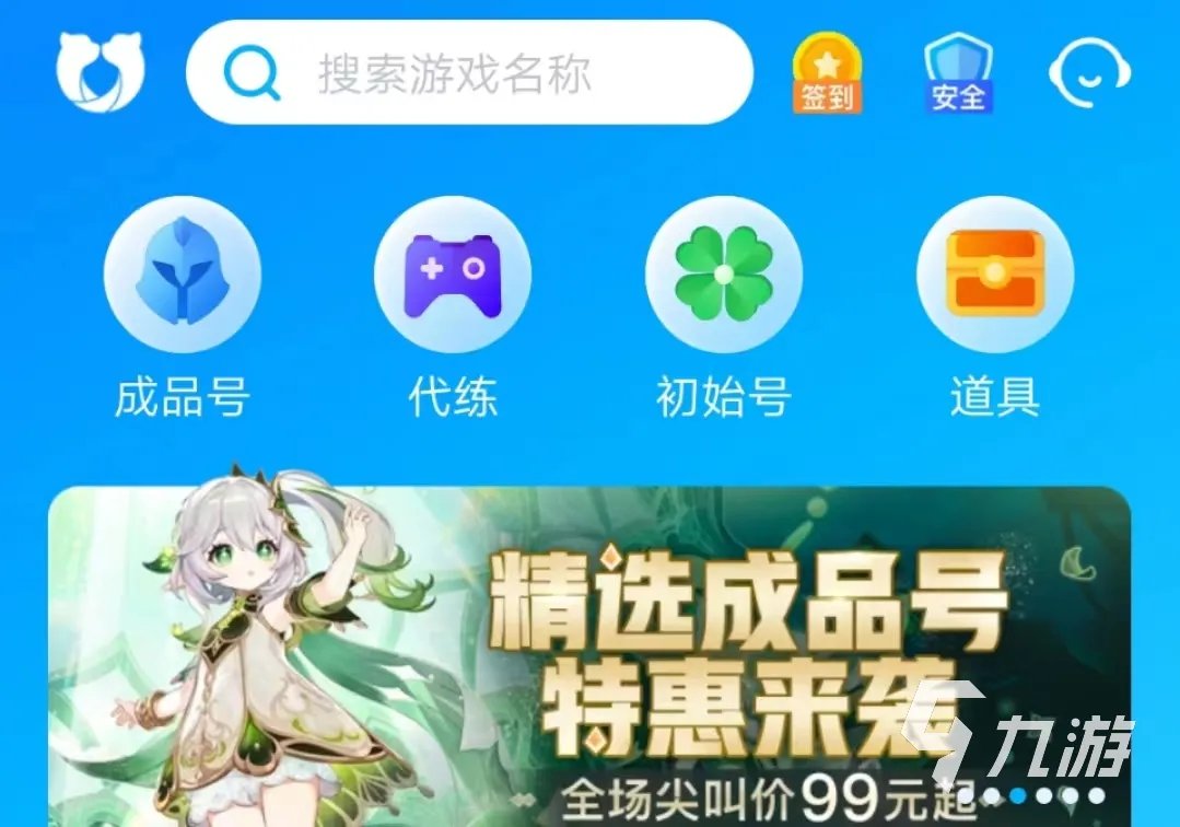 炫舞买号在哪个平台更靠谱 炫舞账号交易软件推荐