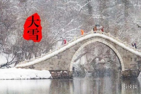 大雪节气图片 大雪节气图片大全