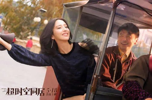 超时空同居首映:超时空同居什么时候上映,主演剧照抢先看