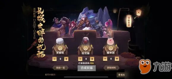 《王者荣耀》盾山的祝福配方材料是那些 盾山的祝福配方攻略