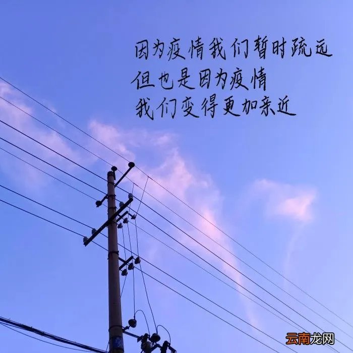 疫情当下那些暖心语录 希望疫情结束的暖心话