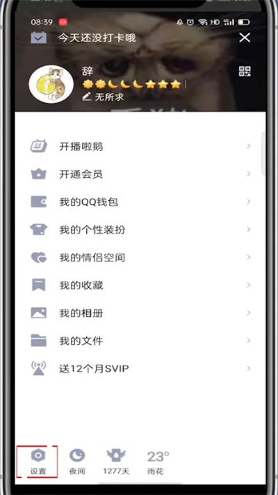qq戳一戳怎么设置