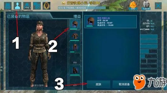 方舟生存进化手机版皮肤使用攻略 皮肤掉落与获取方法