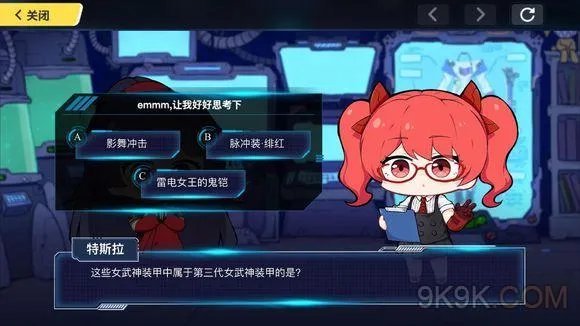 崩坏3这些女武神装甲中术语第三代女武神装甲的是