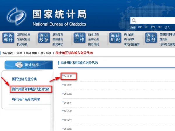 行政区划代码查询