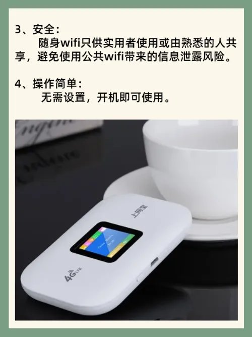 随身无线wifi可靠吗