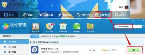 怎样下载pp手机助手