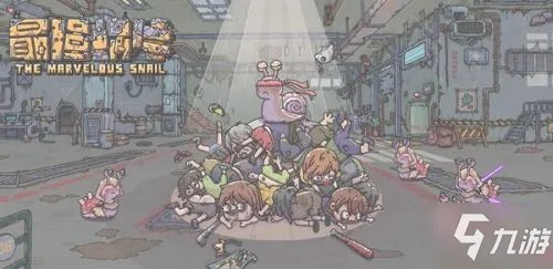 《最强蜗牛》金鱼历史玩法心得分享 金鱼历史攻略大全