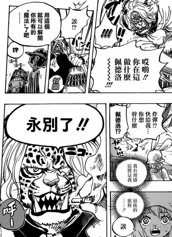 《海贼王》漫画第877话 佩德洛牺牲自己助路飞逃脱!