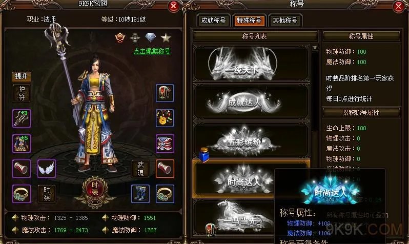 魅影传说时尚达人称号怎么获得及属性详解