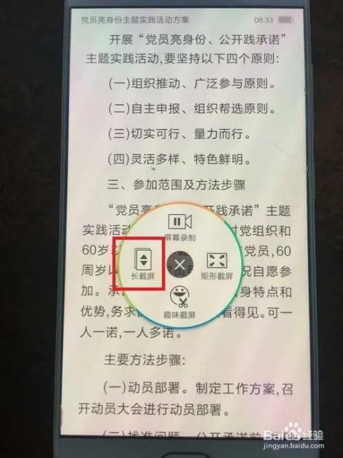 手机怎么截图呢？