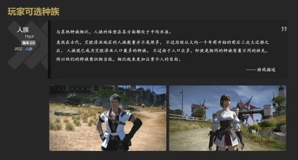 《ff14》种族介绍图一览