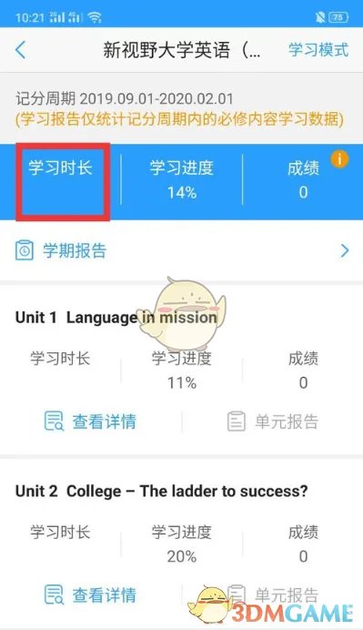 《U校园》学习时长查看方法