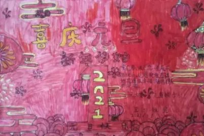 五年级上册元旦联欢会海报怎么画