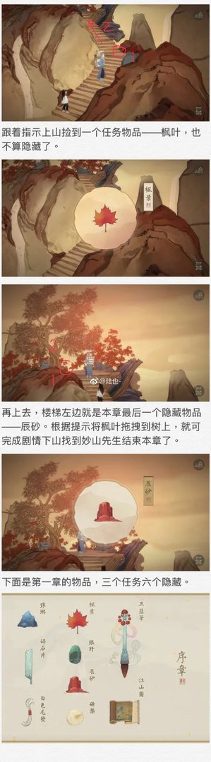 绘真妙笔千山序章妙山隐藏全攻略