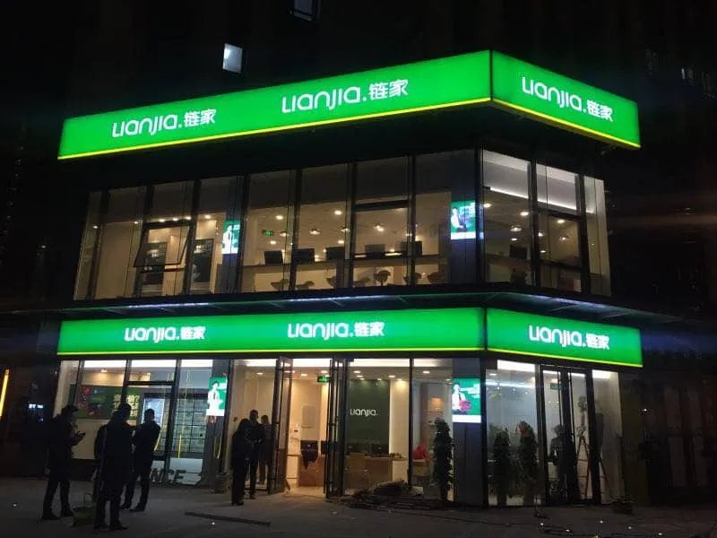 链家地产怎么样