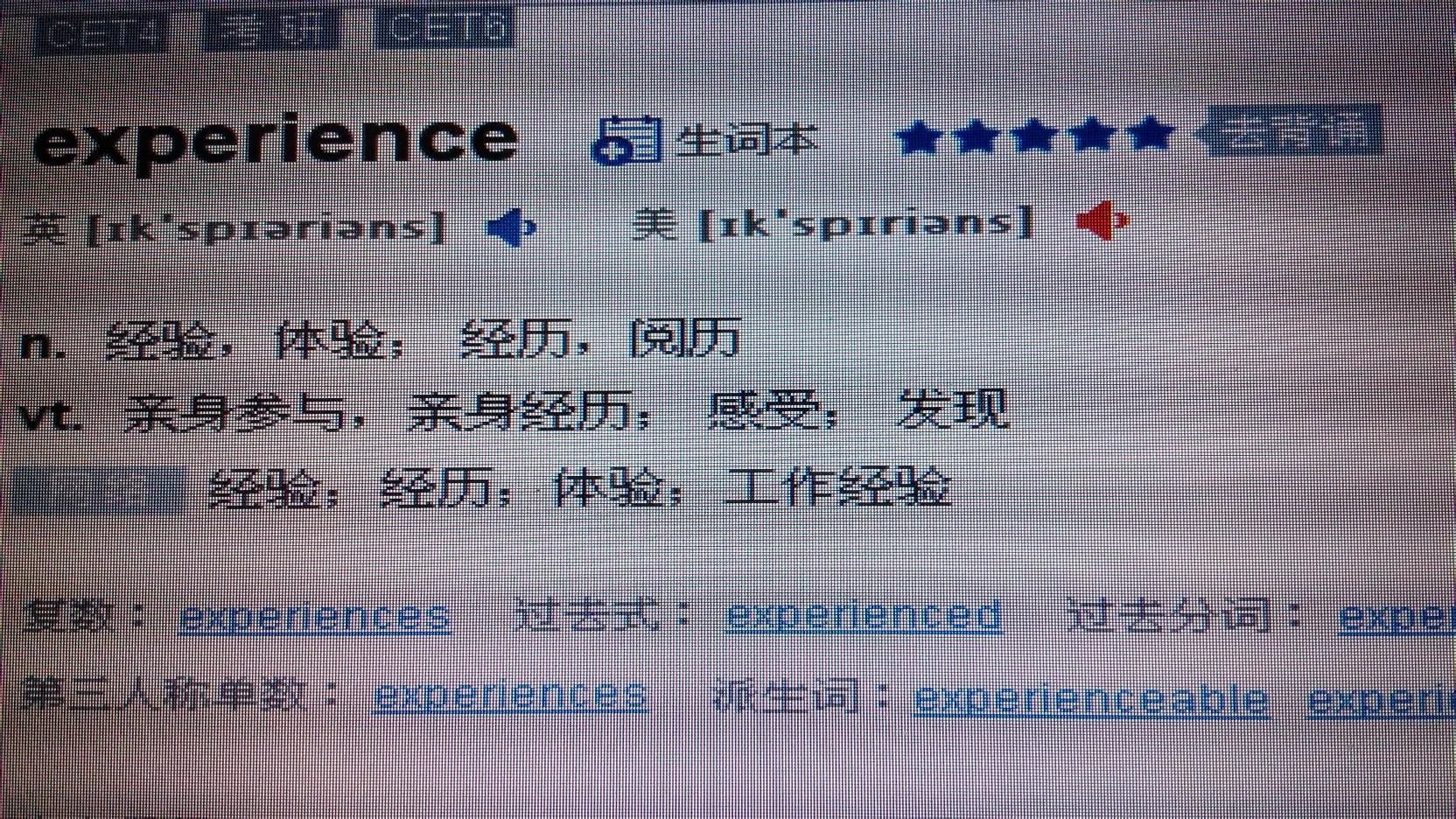 experience是什么意思