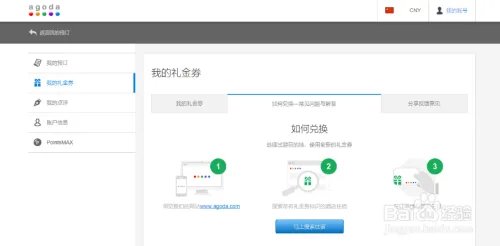 Agoda酒店预订使用攻略