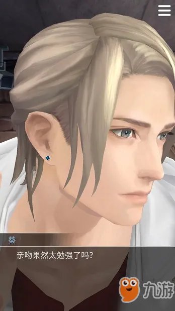 《无法触碰的掌心》葵怎么亲吻 亲吻葵方法分享